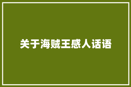 构建虚拟世界,游戏网站设计的背后故事 构建虚拟世界,游戏网站设计的背后故事 土壤施肥