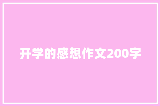 软件工程视角下网站设计的合理布局与优化步骤 农业常识 软件工程视角下网站设计的合理布局与优化步骤 软件工程视角下网站设计的合理布局与优化步骤 农业常识