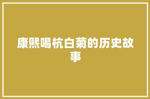 繁花似锦，巧夺天工_人造插花艺术作品赏析 花朵知识