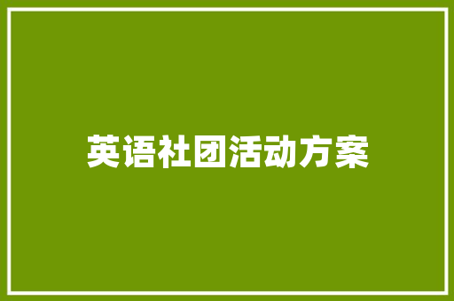 JSP标记在Web开发中的重要作用与运用