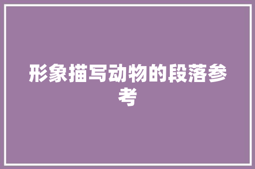 花语传情,唯美插花艺术的魅力与传承 种植技巧