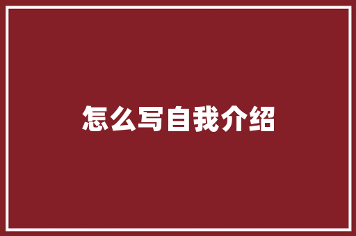 西红柿的由来故事「种植番茄创业故事怎么写的」 西红柿的由来故事「种植番茄创业故事怎么写的」 种植技巧