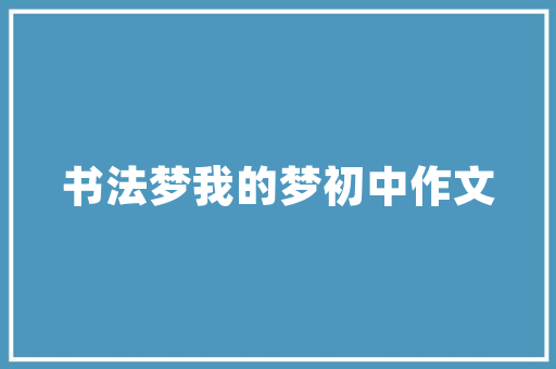大西红柿怎么种植「自己种植大番茄怎么种植视频」 大西红柿怎么种植「自己种植大番茄怎么种植视频」 土壤施肥
