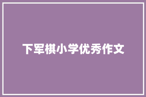 北方9月份儿可以种植番茄吗「北方怎么种植黑番茄呢视频」 北方9月份儿可以种植番茄吗「北方怎么种植黑番茄呢视频」 土壤施肥
