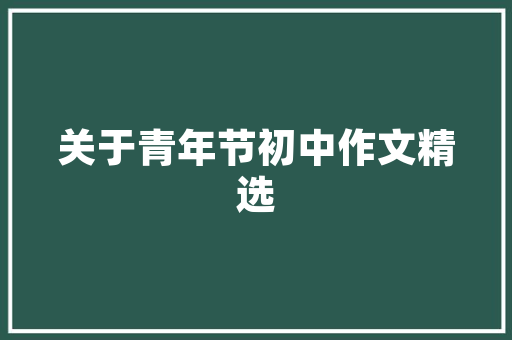 拍西红柿的短视频广告语「水果黑番茄怎么种植视频教程」 拍西红柿的短视频广告语「水果黑番茄怎么种植视频教程」 种植技巧