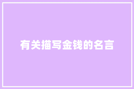 盆栽番茄的种植方法「怎么种植番茄盆栽图片大全」 盆栽番茄的种植方法「怎么种植番茄盆栽图片大全」 植物种类