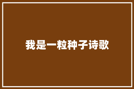 番茄达人推文怎么做「矮根番茄怎么种植视频教程」 番茄达人推文怎么做「矮根番茄怎么种植视频教程」 种植技巧