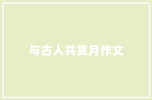 盆种番茄的方法「盆子种植小番茄怎么种植的」 盆种番茄的方法「盆子种植小番茄怎么种植的」 种植技巧