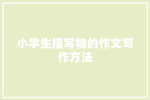 西红柿简易无土栽培，如何低成本高效益「寿光番茄怎么种植的」 西红柿简易无土栽培，如何低成本高效益「寿光番茄怎么种植的」 植物种类