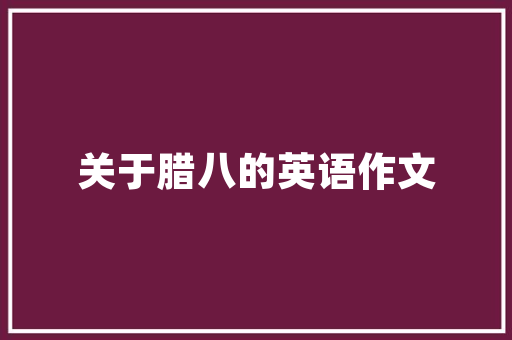 花生番茄排骨汤的做法「番茄花生怎么种植方法视频」