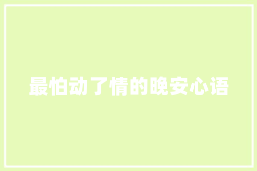 盆栽红番茄种植方法「大番茄盆栽怎么种植视频」 盆栽红番茄种植方法「大番茄盆栽怎么种植视频」 植物种类