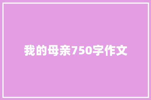 自制番茄罐头如何密封「番茄罐头怎么种植视频」 自制番茄罐头如何密封「番茄罐头怎么种植视频」 番茄病虫害防治