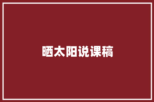 西红柿怎么养才能长得快「番茄怎么种植挂果多」 西红柿怎么养才能长得快「番茄怎么种植挂果多」 农业常识