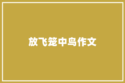 西红柿习性和种植方法「番茄怎么种植地里最好呢视频」 西红柿习性和种植方法「番茄怎么种植地里最好呢视频」 番茄种植技巧