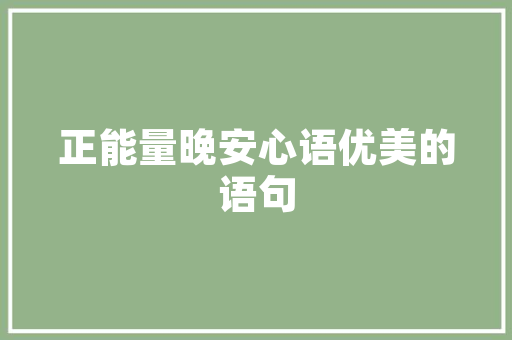 圣女果是「醋栗番茄怎么种植视频」 圣女果是「醋栗番茄怎么种植视频」 土壤施肥