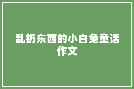 沙培西红柿的沙子多深好「阳台沙子种番茄怎么种植视频」