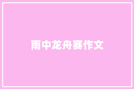 提高番茄的产量应该注意哪些问题「泉州番茄怎么种植视频教程」 提高番茄的产量应该注意哪些问题「泉州番茄怎么种植视频教程」 农业常识