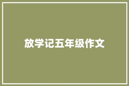 但我只看她一眼，万般柔情，涌上心头，这句话出自哪里「洛丽塔番茄种子怎么种植的」 但我只看她一眼，万般柔情，涌上心头，这句话出自哪里「洛丽塔番茄种子怎么种植的」 农业常识