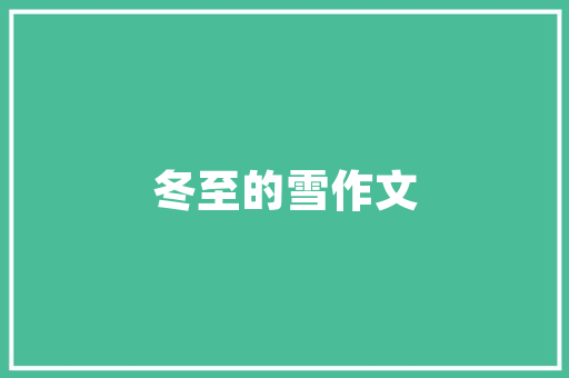 番茄小说推书视频怎么弄「黄番茄苗怎么种植视频教程」 番茄小说推书视频怎么弄「黄番茄苗怎么种植视频教程」 种植技巧