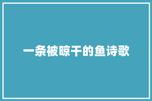 樱桃番茄怎样种植「种植樱桃番茄心得怎么写的」 樱桃番茄怎样种植「种植樱桃番茄心得怎么写的」 番茄病虫害防治