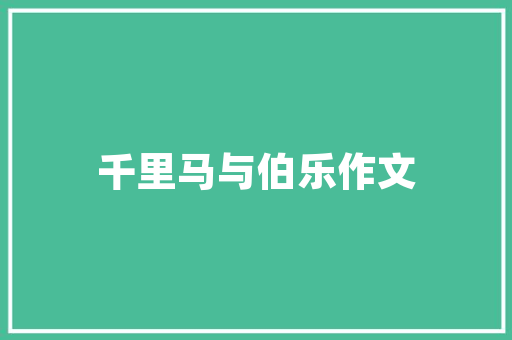 小番茄的种植方法「小番茄怎么种植和管理」 小番茄的种植方法「小番茄怎么种植和管理」 农业常识