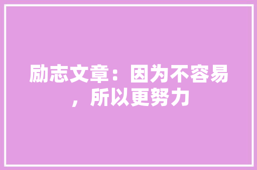 番茄种植吊蔓方法「屋顶菜园小番茄怎么种植视频」 番茄种植吊蔓方法「屋顶菜园小番茄怎么种植视频」 番茄种植技巧