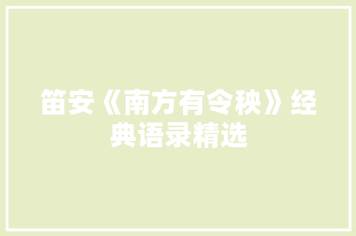 农村俗语说“一场秋雨一场寒”，在立秋落雨之后，还有哪些农作物可以种植呢「白露番茄怎么种植视频」 农村俗语说“一场秋雨一场寒”，在立秋落雨之后，还有哪些农作物可以种植呢「白露番茄怎么种植视频」 花朵知识