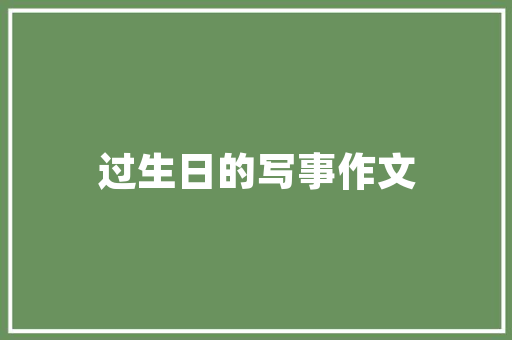 秋茬番茄的高效种植技术有哪些推荐「夏季清凉番茄怎么种植的」 秋茬番茄的高效种植技术有哪些推荐「夏季清凉番茄怎么种植的」 花朵知识