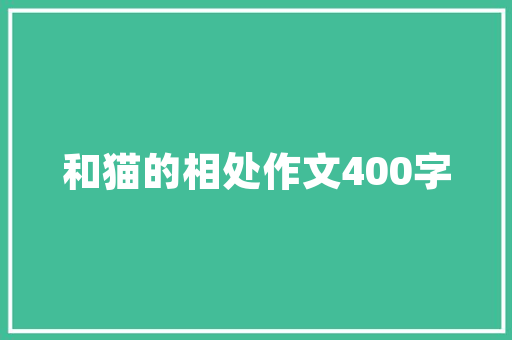 番茄的栽培技术和管理「种植番茄的技术」 番茄的栽培技术和管理「种植番茄的技术」 种植技巧