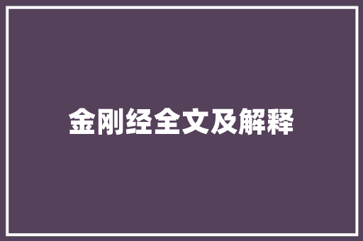 番茄树的种植方法「怎么快速种植番茄树苗」 番茄树的种植方法「怎么快速种植番茄树苗」 番茄病虫害防治