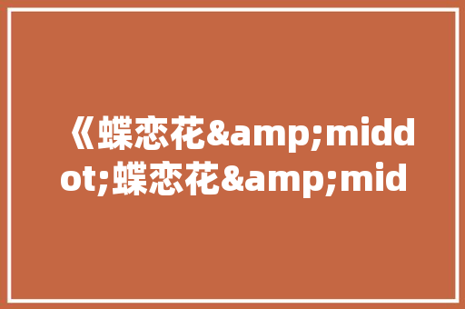 易语言找文件,技术之美与适用之效 农业常识