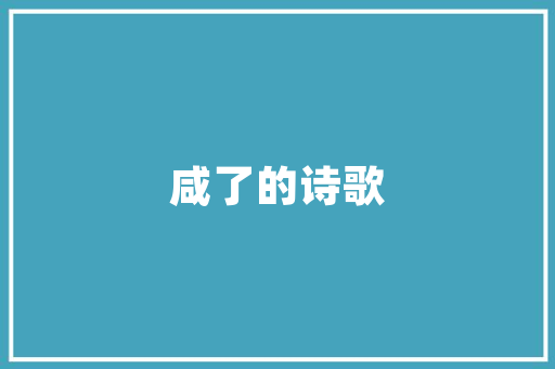 开源CMSd,引领内容管理系统新时代