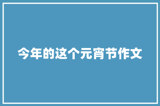 圣女果加西梅叫什么「西梅怎么种植番茄视频」 圣女果加西梅叫什么「西梅怎么种植番茄视频」 土壤施肥