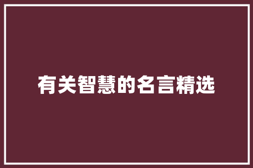 水果西红柿保存的最佳方法「种植的番茄怎么保鲜存放」 水果西红柿保存的最佳方法「种植的番茄怎么保鲜存放」 植物种类