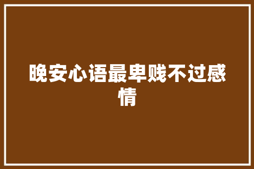 番茄小甜心做法「甜心小番茄种苗怎么种植的」
