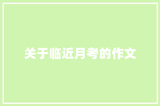 超级番茄种植方法全过程「大花盆种植番茄怎么种植」 超级番茄种植方法全过程「大花盆种植番茄怎么种植」 种植技巧