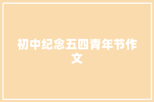 怎么样用小西红柿摆盘子花「种小番茄盘子怎么种植视频」 怎么样用小西红柿摆盘子花「种小番茄盘子怎么种植视频」 植物种类