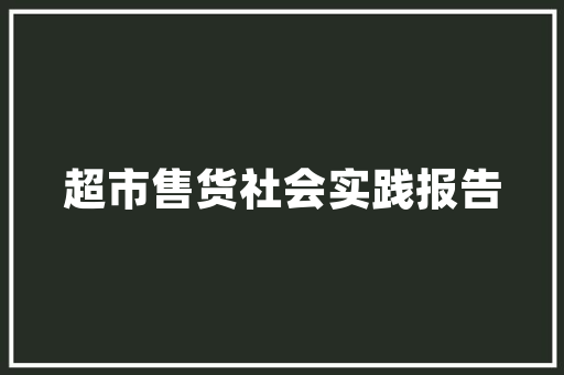 怎样防治西红柿生霉病「番茄种植发霉怎么办呢」 怎样防治西红柿生霉病「番茄种植发霉怎么办呢」 种植技巧