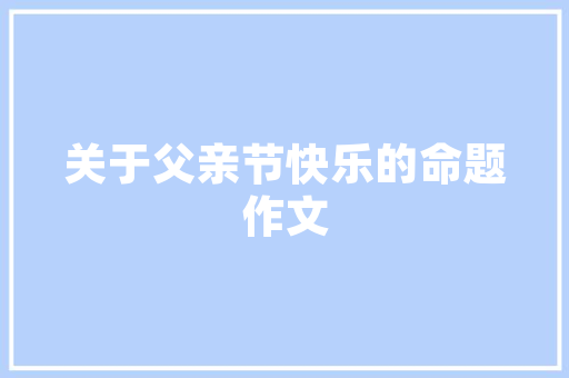 番茄可以秋天播种吗「秋季怎么种植番茄种子」 番茄可以秋天播种吗「秋季怎么种植番茄种子」 土壤施肥