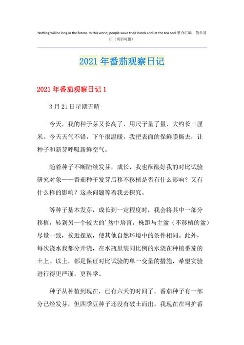 番茄在苗期如何防冻「番茄亲子种植总结怎么写范文」 番茄在苗期如何防冻「番茄亲子种植总结怎么写范文」 花朵知识