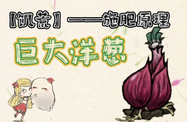 饥荒洋葱有什么用「饥荒秋天番茄怎么种植的」 饥荒洋葱有什么用「饥荒秋天番茄怎么种植的」 种植技巧