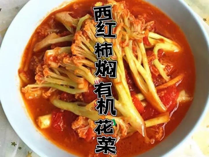 番茄花菜的家常做法「花菜怎么种番茄种植方法视频」 番茄花菜的家常做法「花菜怎么种番茄种植方法视频」 农业常识