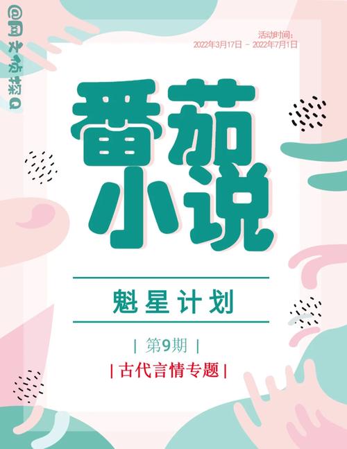 在番茄上怎么写小说「番茄种植立体书怎么写的」 在番茄上怎么写小说「番茄种植立体书怎么写的」 农业常识