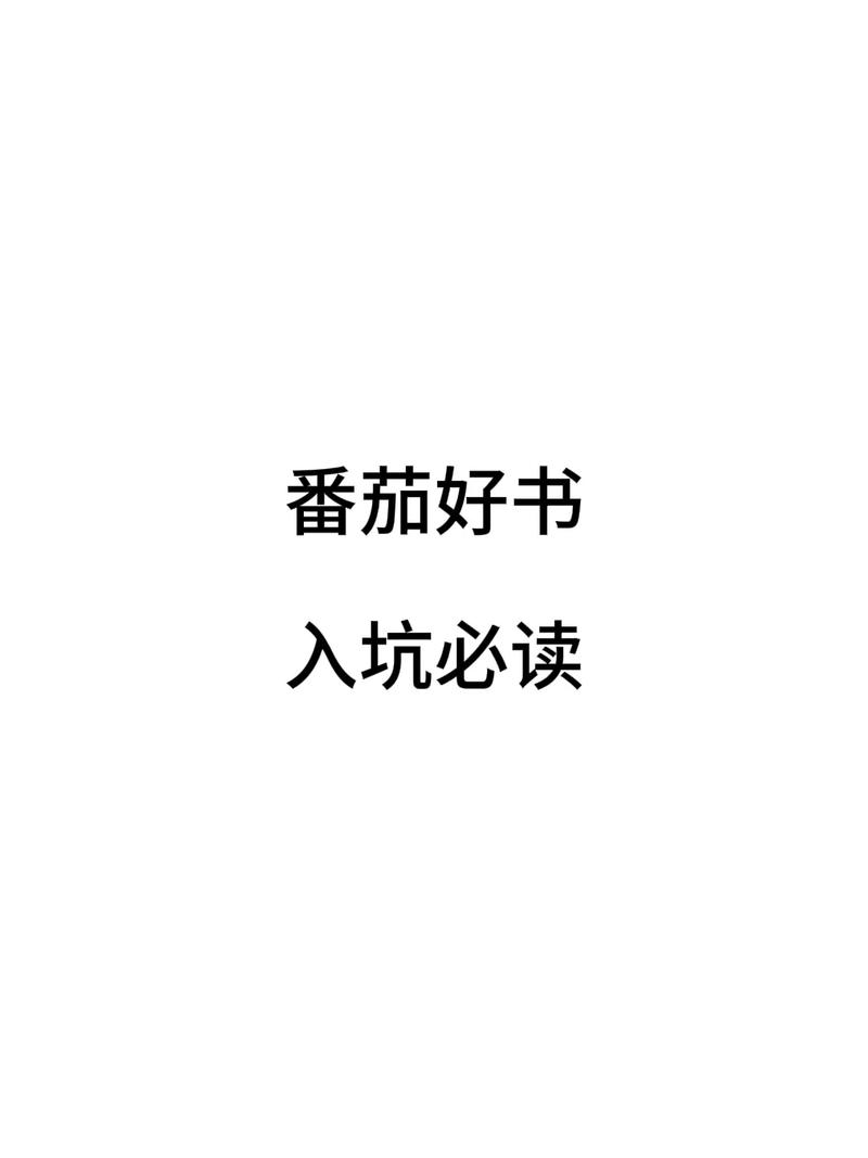 番茄小说推书视频怎么弄「白色番茄怎么种植视频教程」 番茄小说推书视频怎么弄「白色番茄怎么种植视频教程」 植物种类