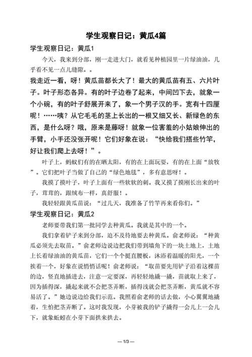 上学经过一片菜园的日记「番茄黄瓜种植日记怎么写三年级」 上学经过一片菜园的日记「番茄黄瓜种植日记怎么写三年级」 番茄病虫害防治