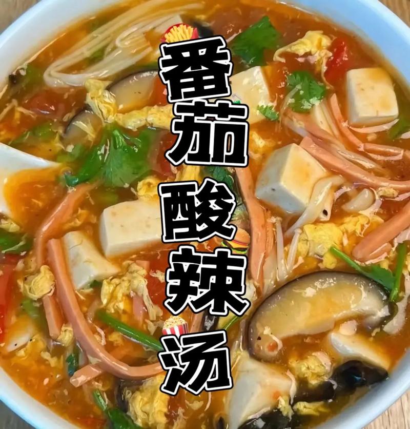 怎样做出酸味地道、层次感丰富的番茄（西红柿）汤「酸辣番茄怎么种植的视频」 怎样做出酸味地道、层次感丰富的番茄（西红柿）汤「酸辣番茄怎么种植的视频」 花朵知识