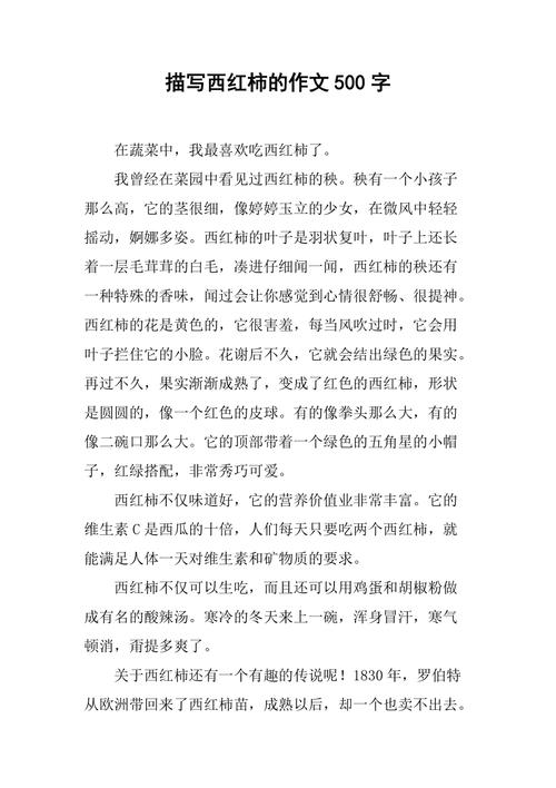 五感法描写小番茄「种植小番茄征文怎么写范文」 五感法描写小番茄「种植小番茄征文怎么写范文」 农业常识