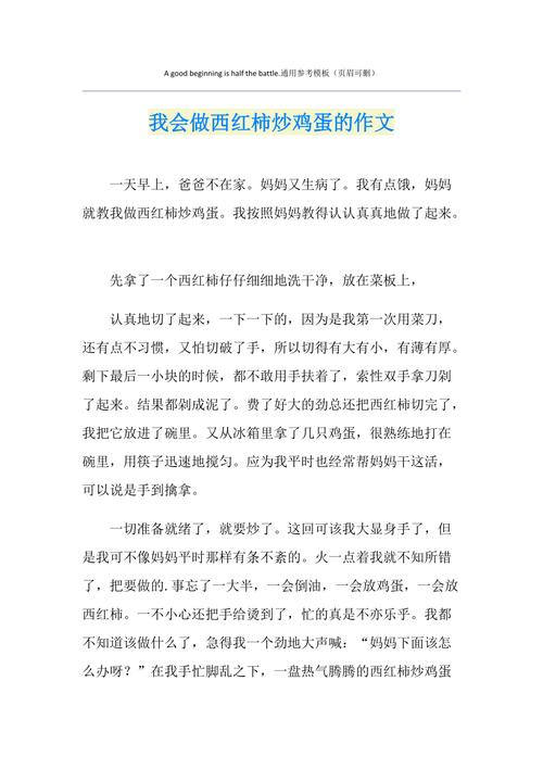我学会了西红柿炒鸡蛋作文400字「番茄的种植过程作文」 我学会了西红柿炒鸡蛋作文400字「番茄的种植过程作文」 种植技巧