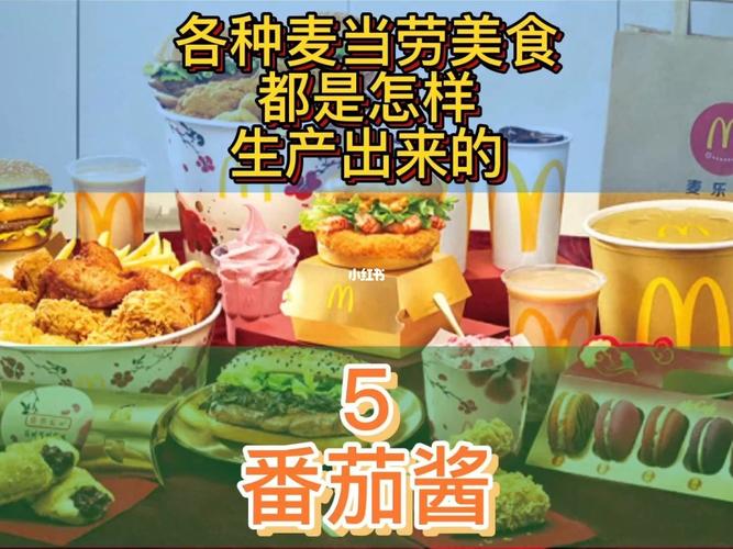 肯德基和麦当劳的番茄酱，是怎么做出来的「马来西亚 番茄怎么种植的」 肯德基和麦当劳的番茄酱，是怎么做出来的「马来西亚 番茄怎么种植的」 番茄种植技巧