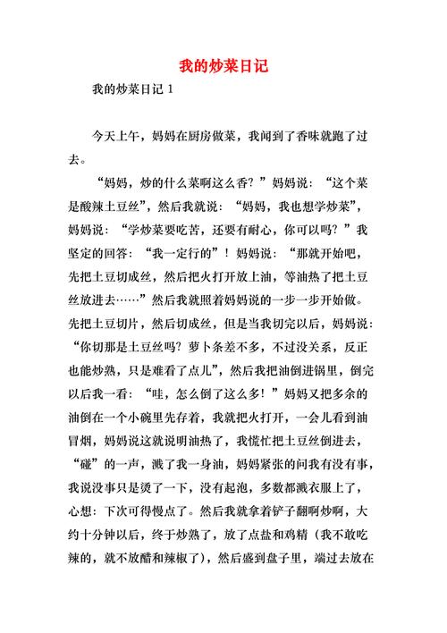 150字的炒菜日记怎么写「大田番茄种植日记怎么写的」 150字的炒菜日记怎么写「大田番茄种植日记怎么写的」 花朵知识